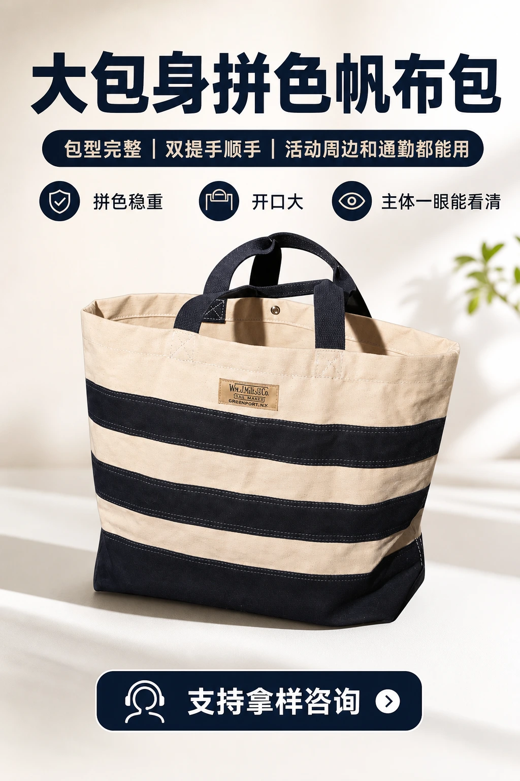 1688帆布包主图最终效果图