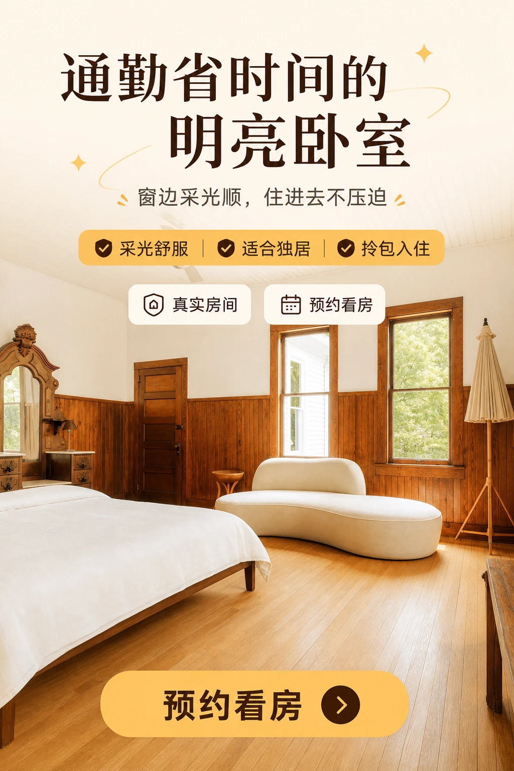 安居客租房封面最终效果图