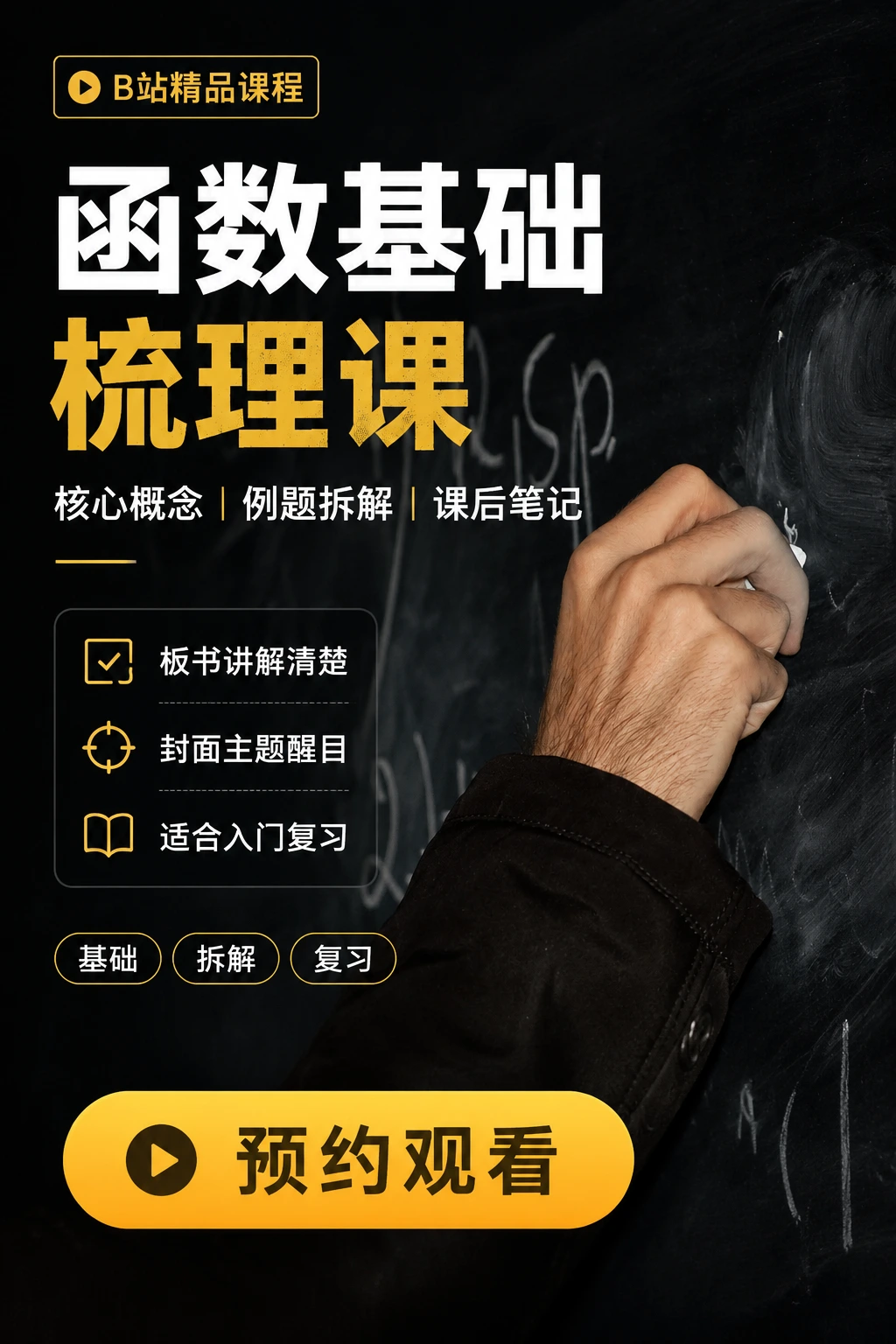 B站课程封面最终效果图