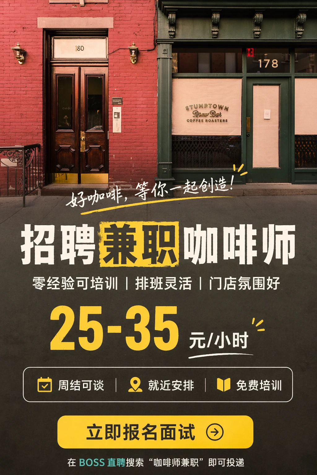 BOSS 直聘招聘海报最终效果图
