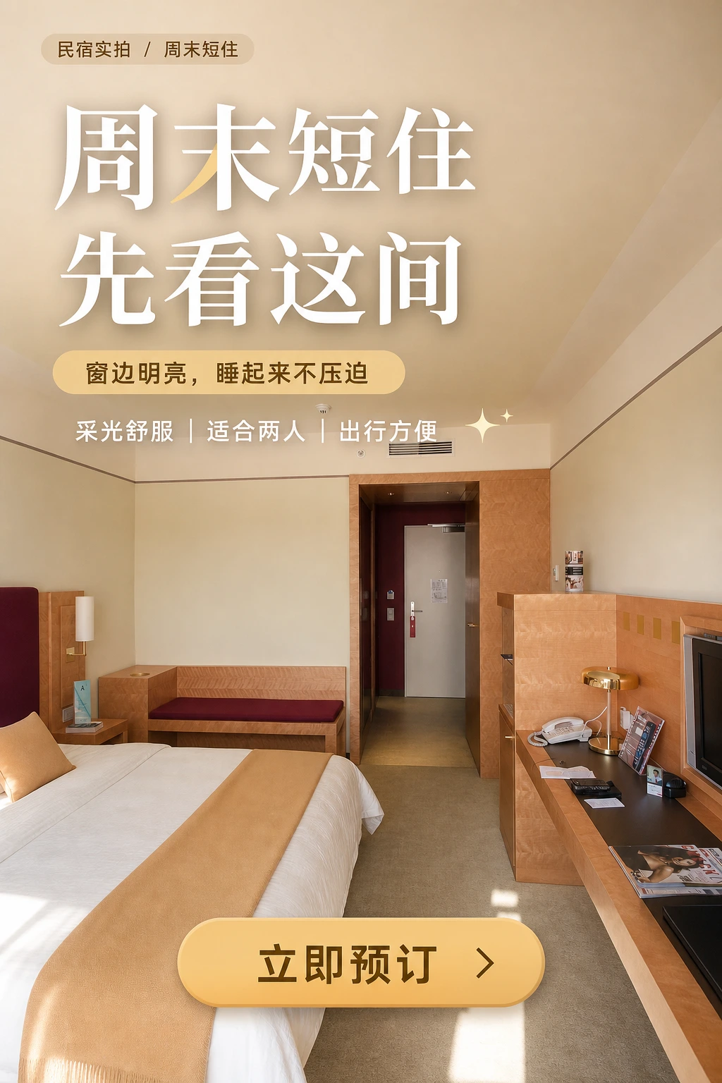 携程民宿封面最终效果图