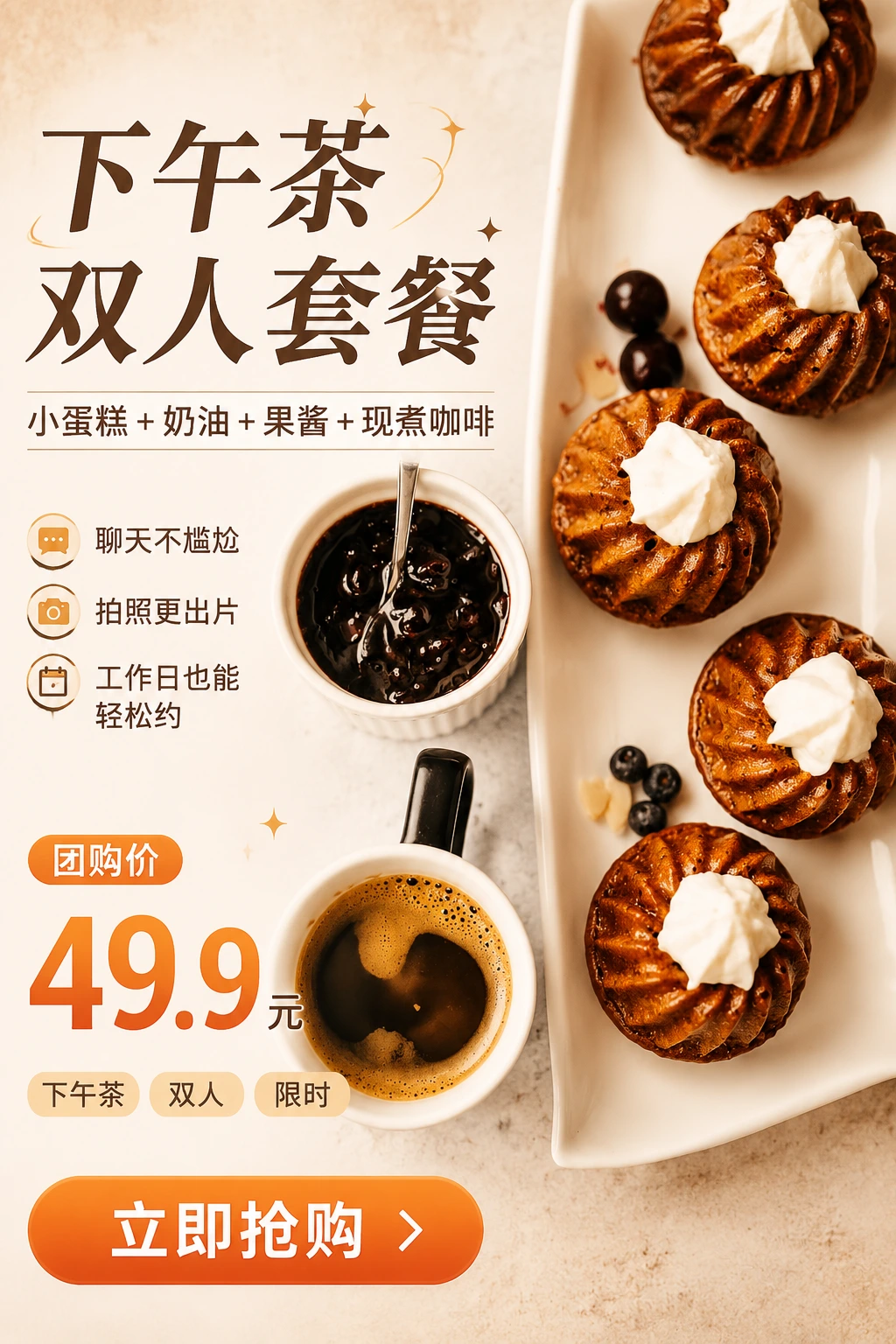 大众点评下午茶团购海报最终效果图