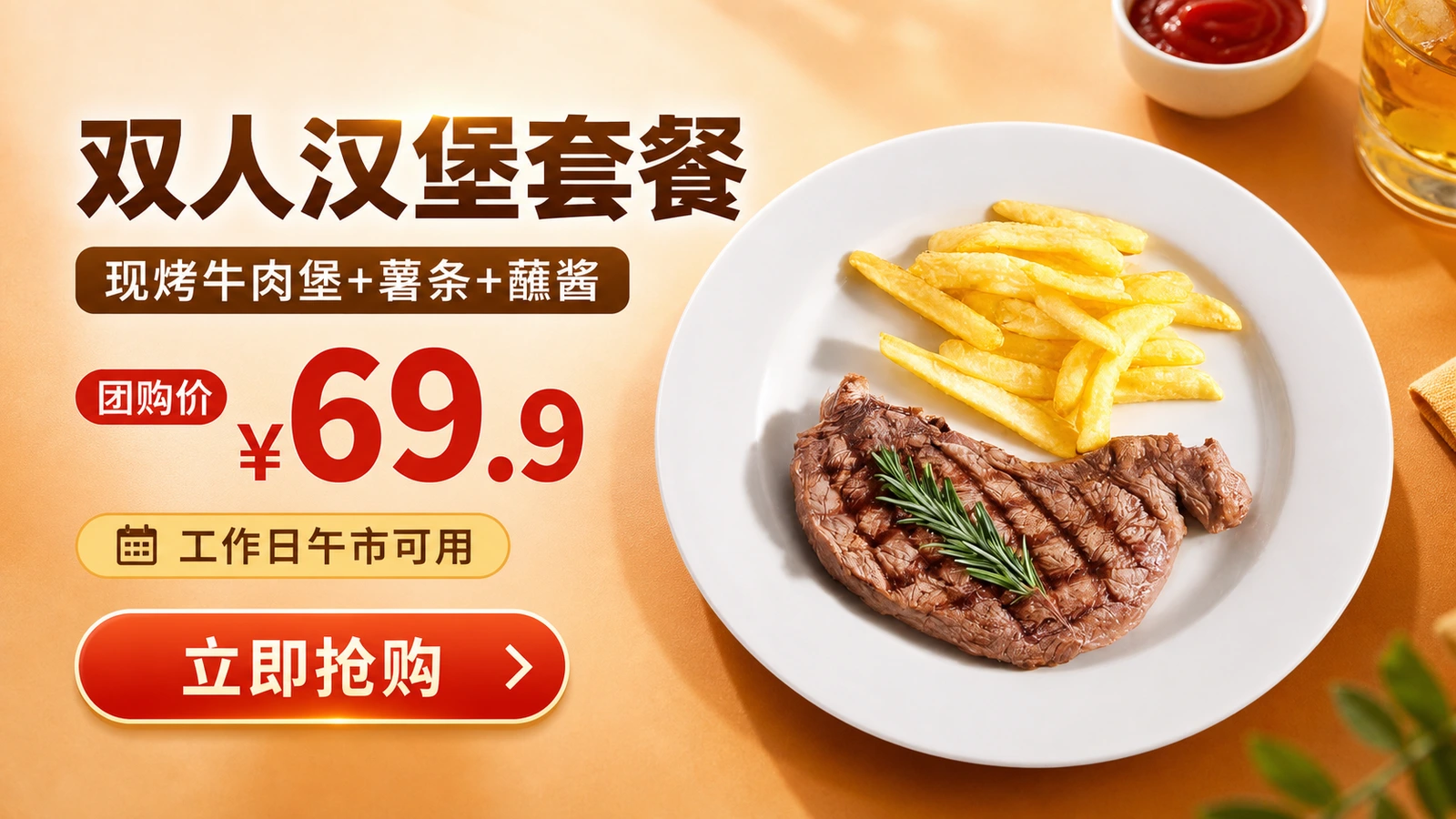 大众点评团购海报示例