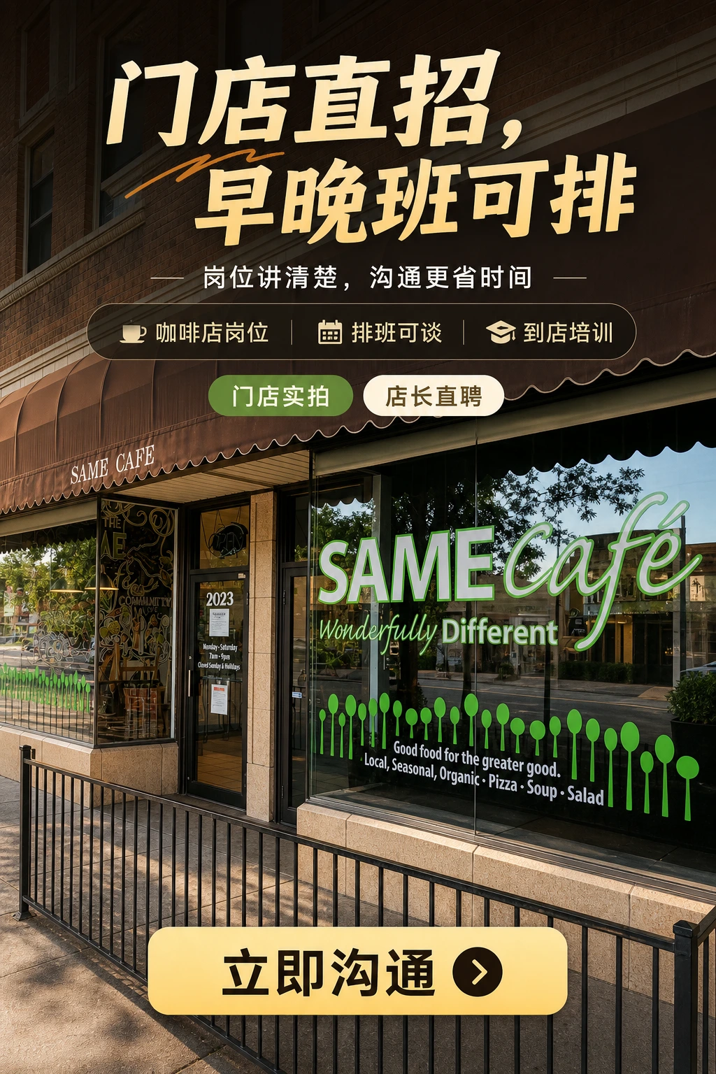 店长直聘招聘海报最终效果图