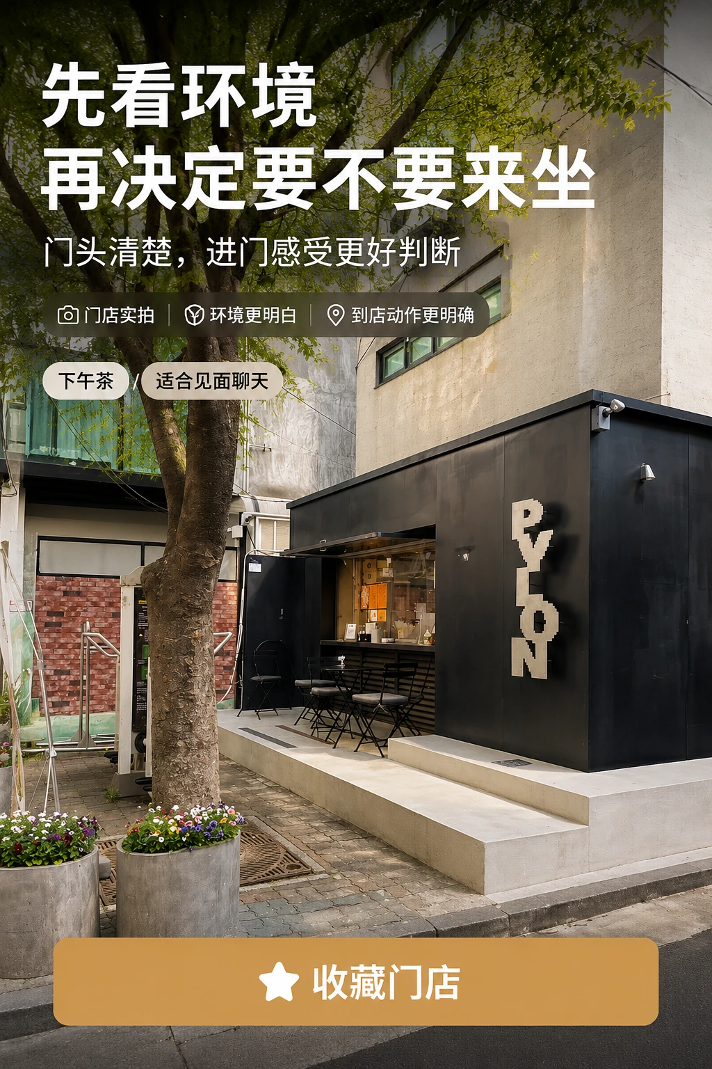 抖音来客门店头图最终效果图