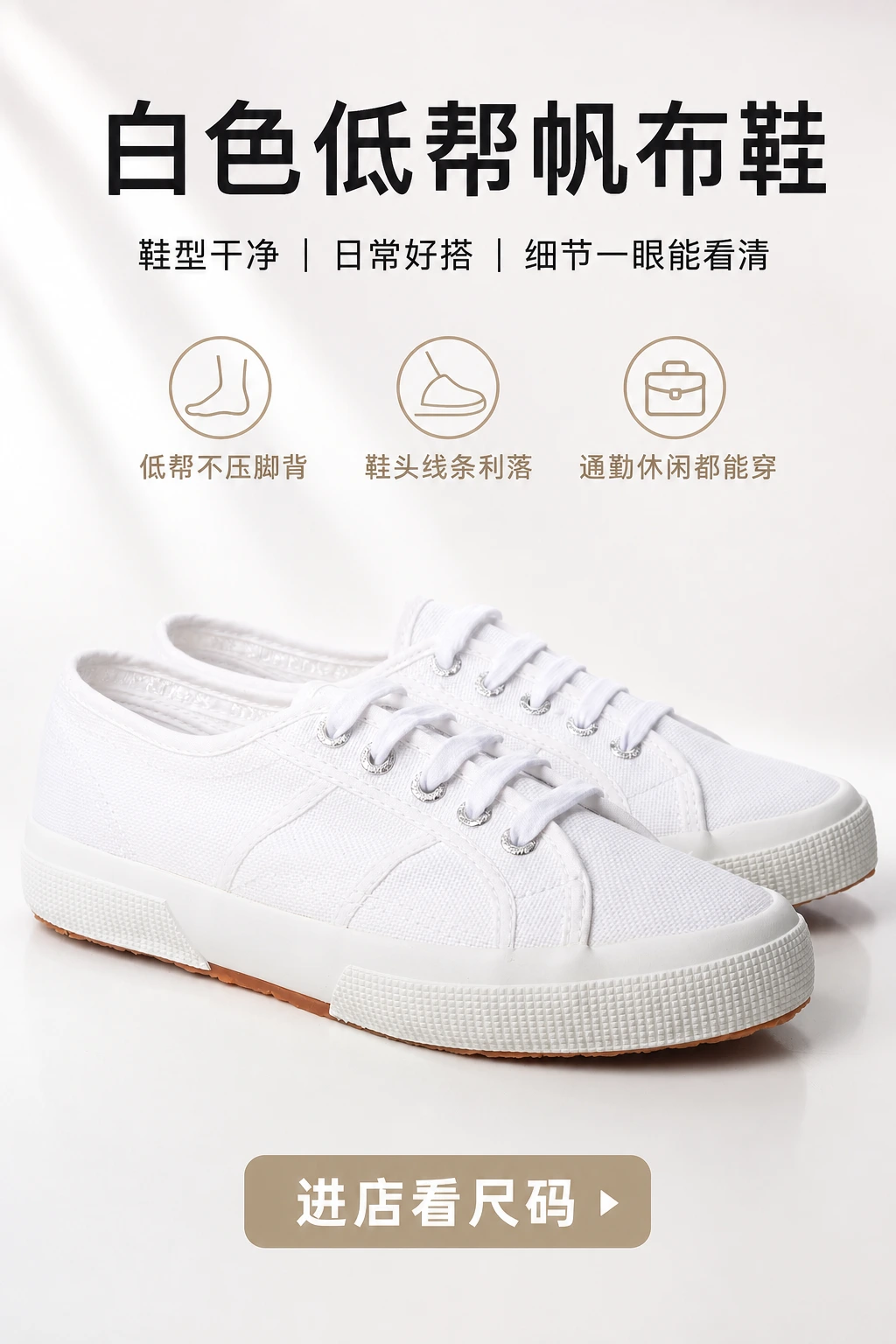 抖音小店帆布鞋主图最终效果图