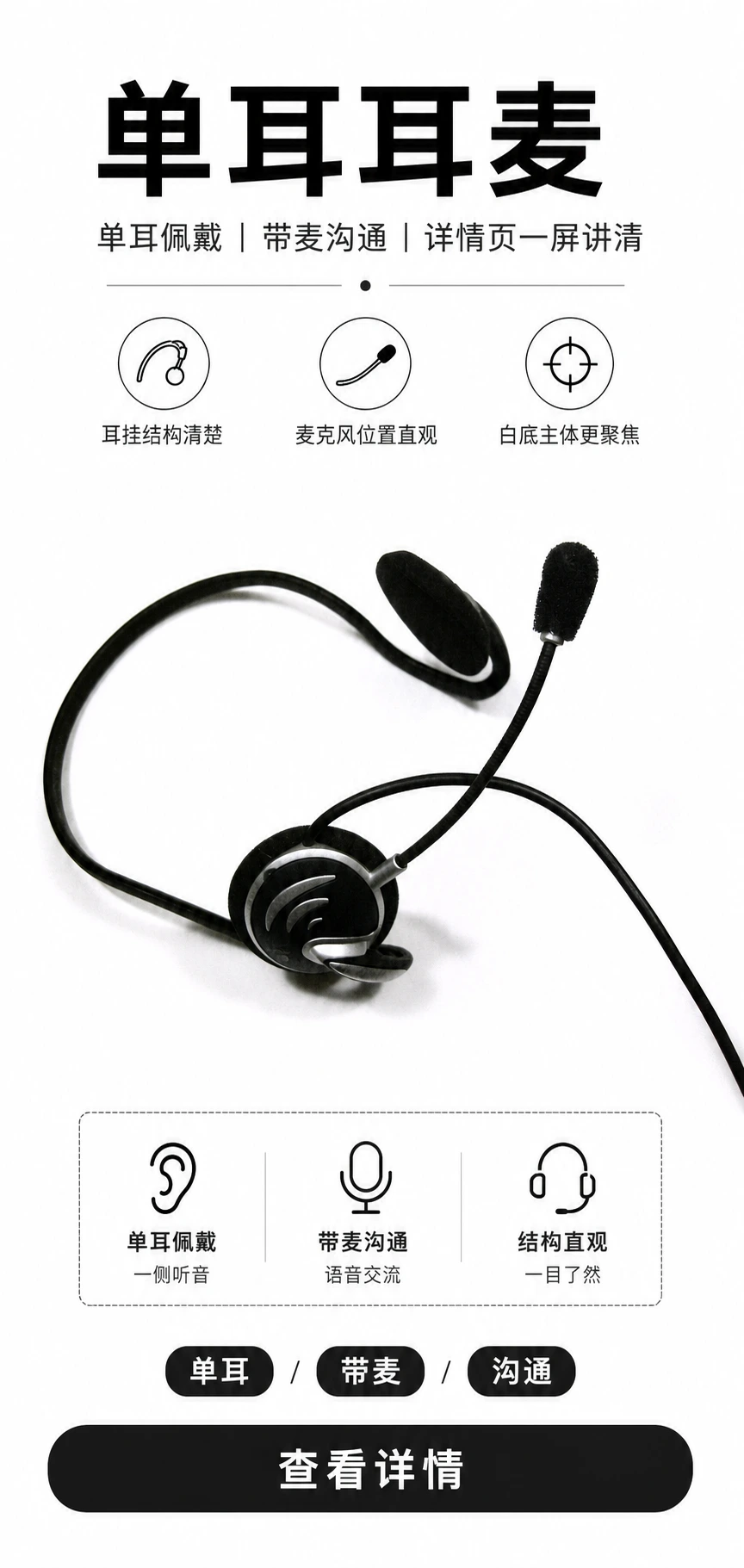 抖音小店耳麦详情页最终效果图