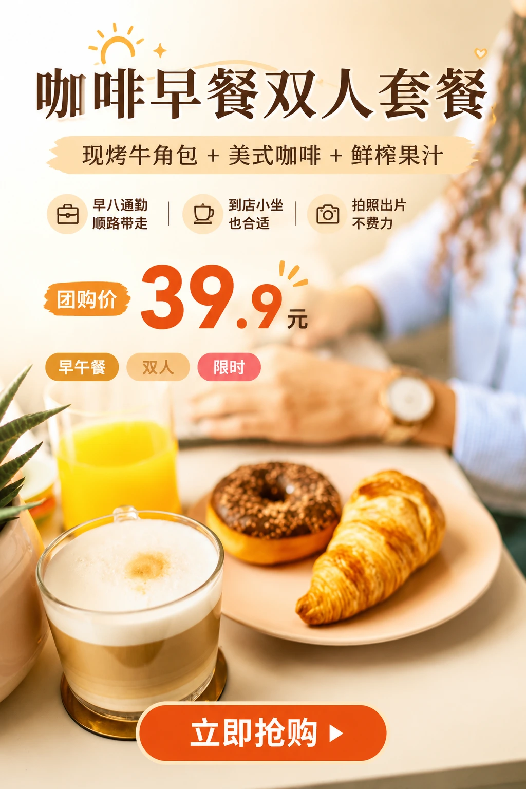抖音来客咖啡团购海报最终效果图