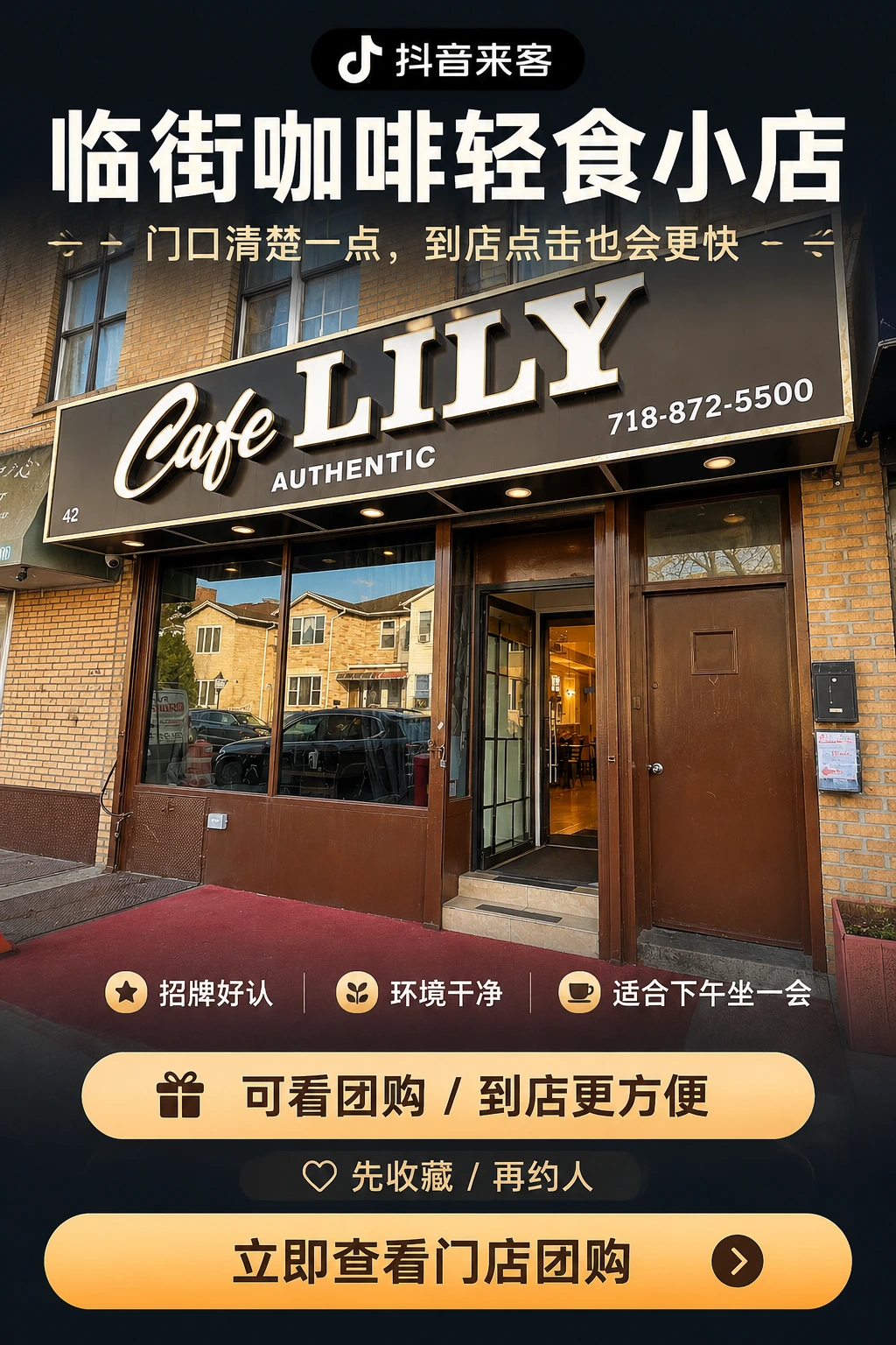 抖音来客门店入口图最终效果图
