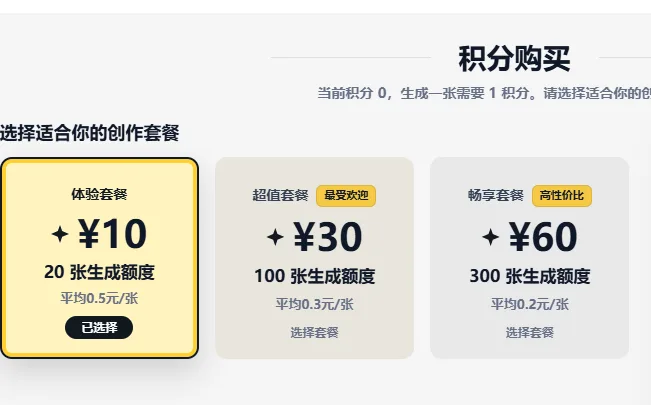 妙图工坊积分购买示例