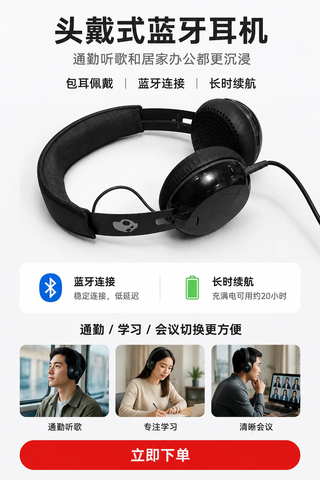 京东头戴式耳机详情页最终效果图