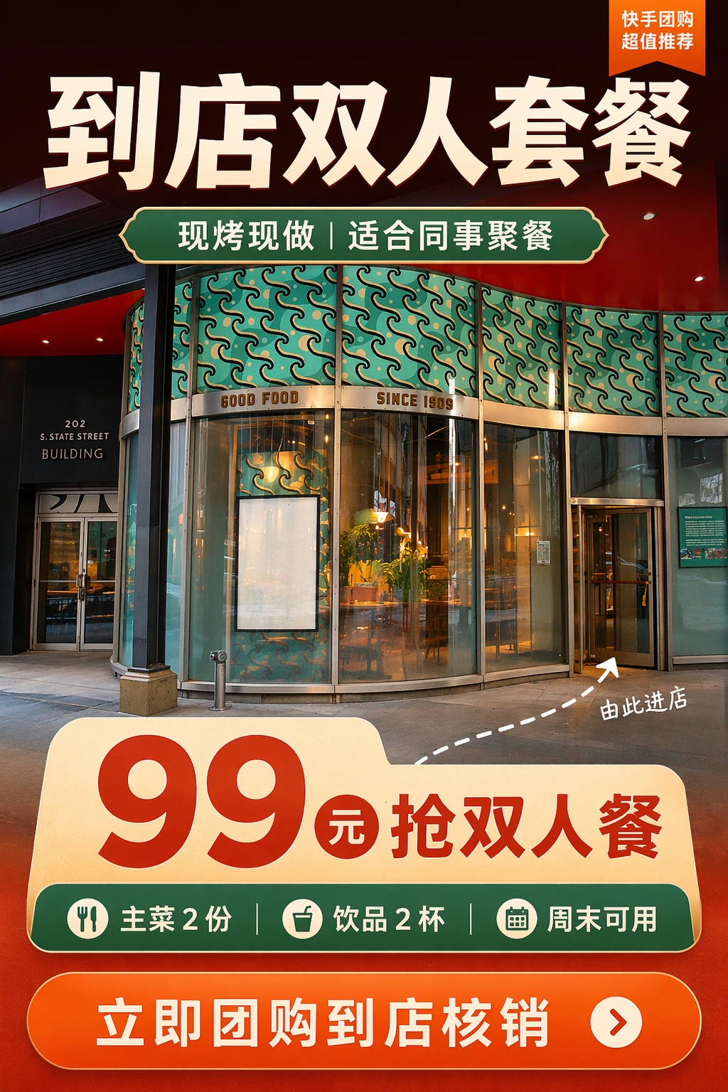 快手团购海报最终效果图