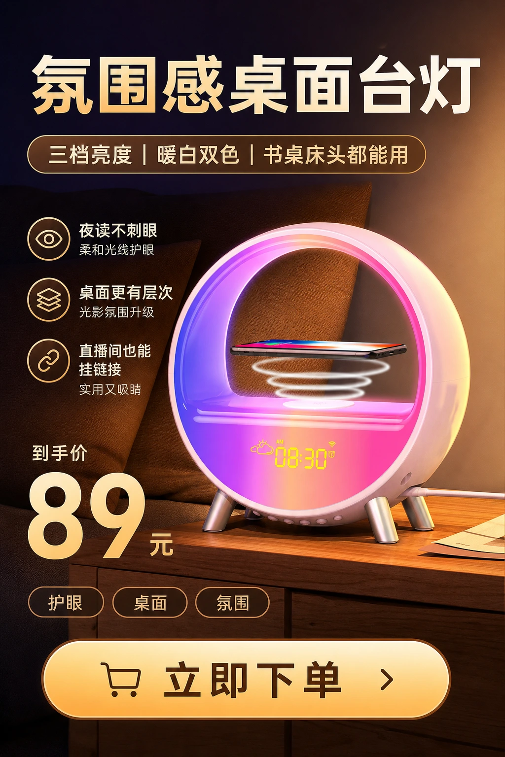 快手小店台灯主图最终效果图