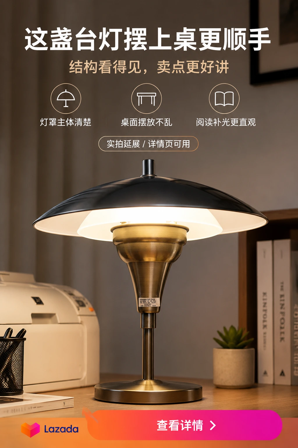 Lazada 台灯详情页信息图最终效果图