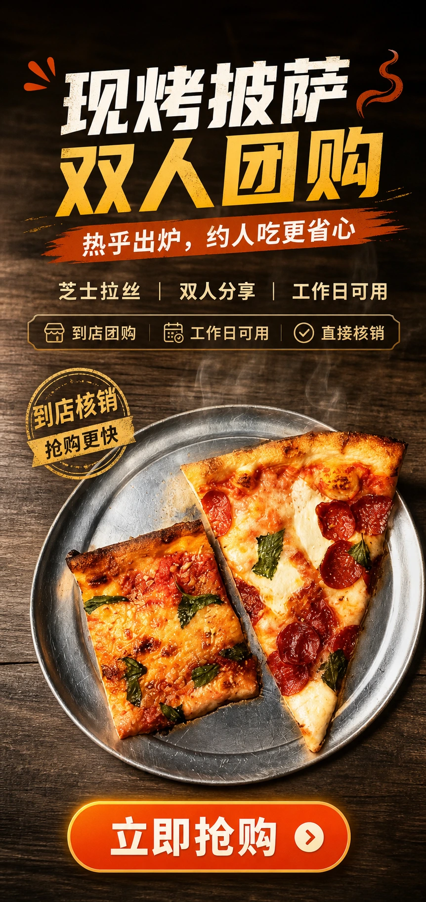美团团购海报最终效果图