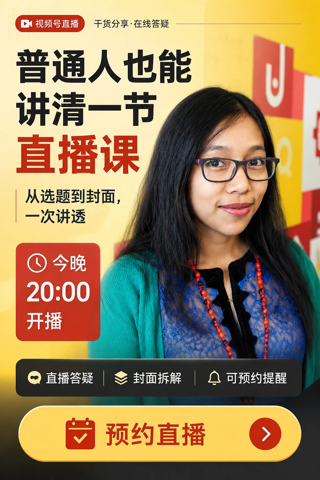 视频号直播封面最终效果图