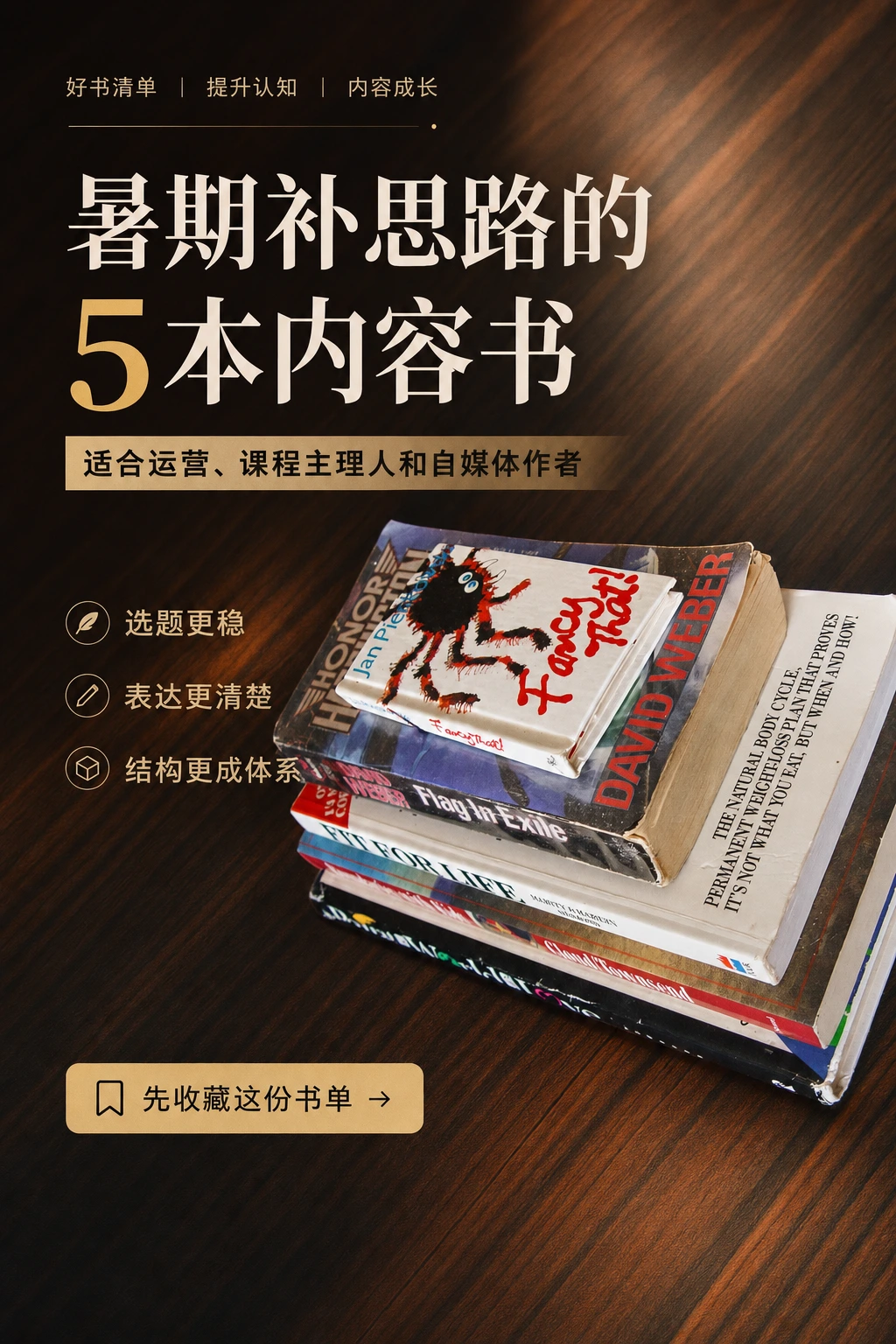 公众号书单封面最终效果图