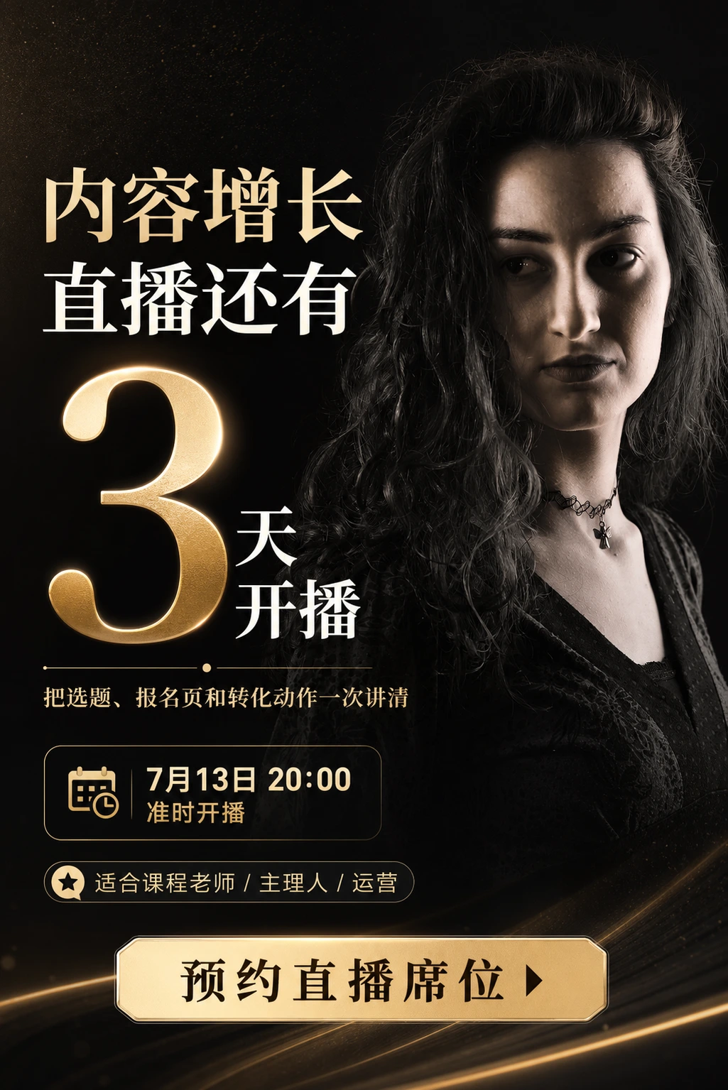 公众号活动倒计时海报最终效果图