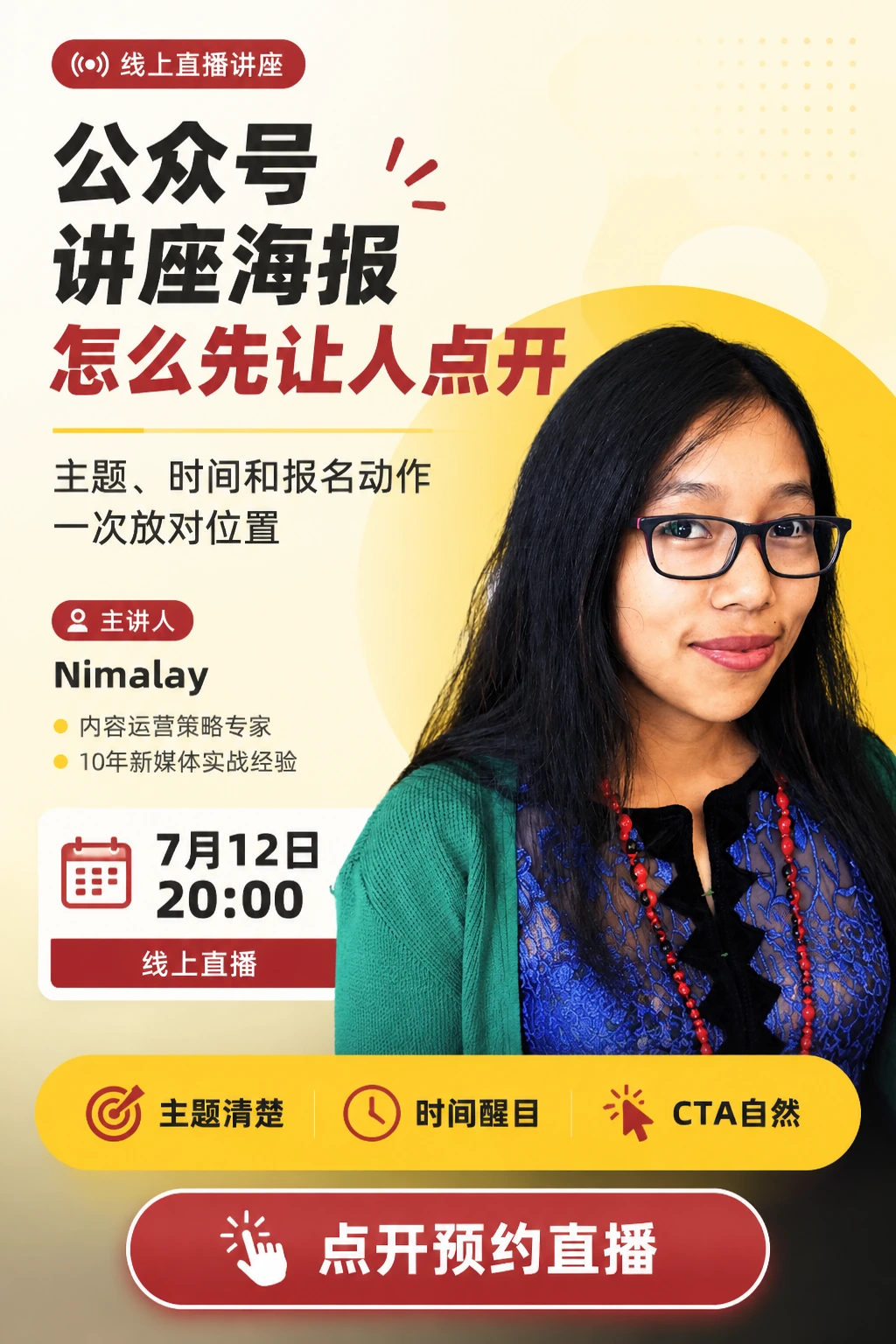 公众号讲座海报最终效果图