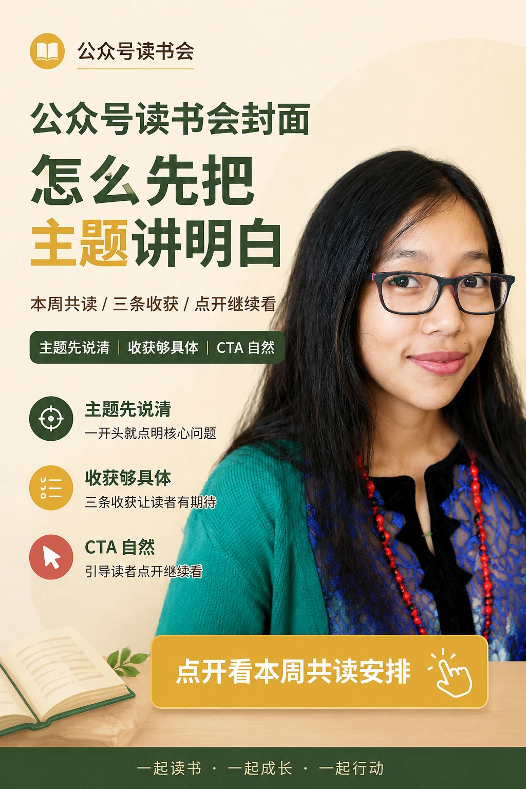 公众号读书会封面最终效果图