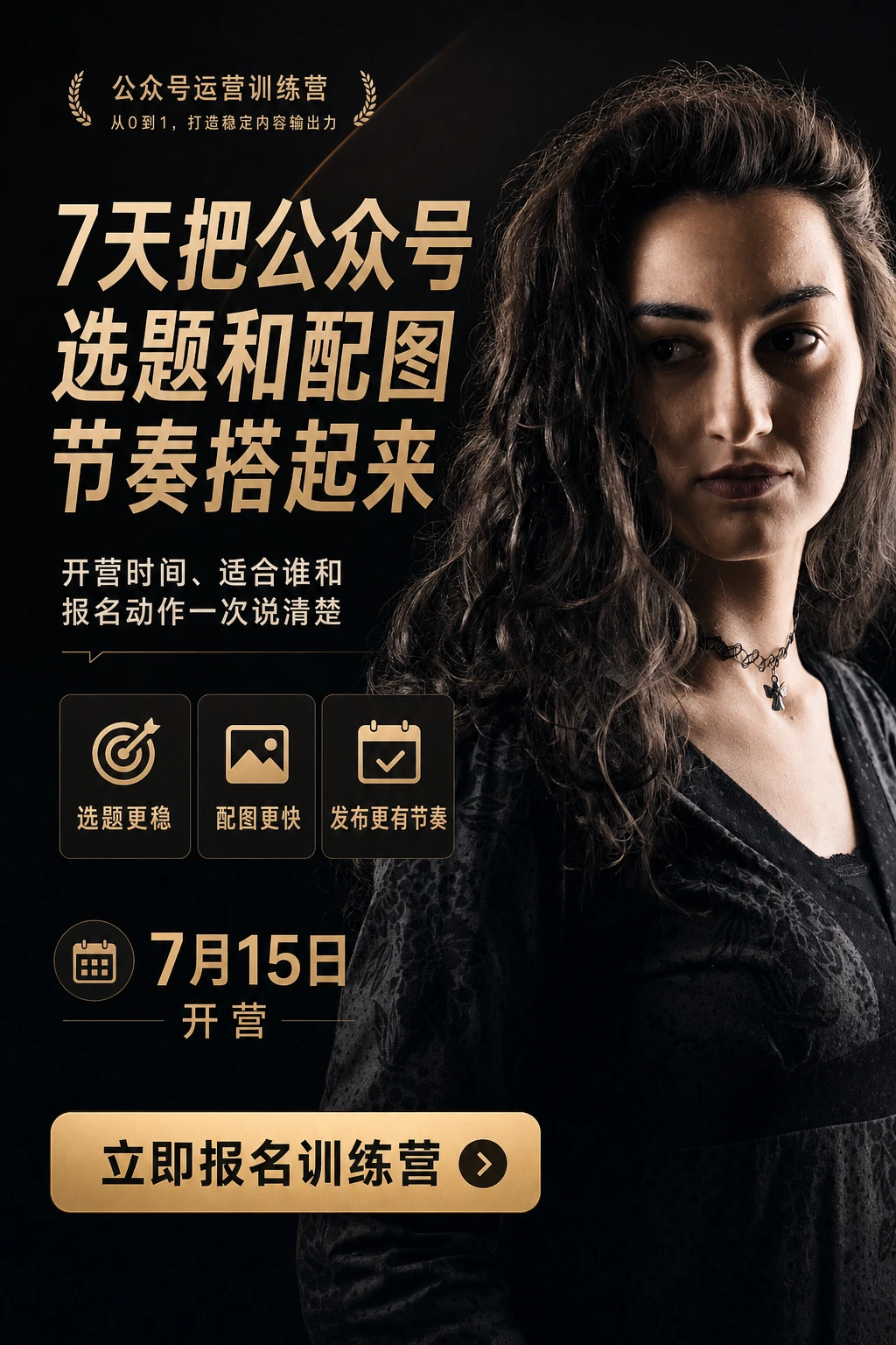 公众号训练营报名海报最终效果图
