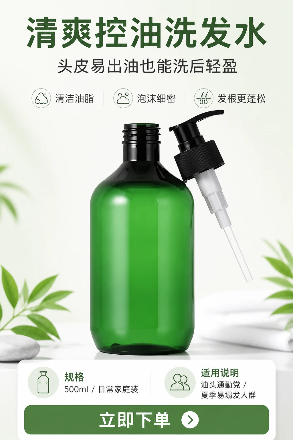 微信小店洗发水详情页最终效果图
