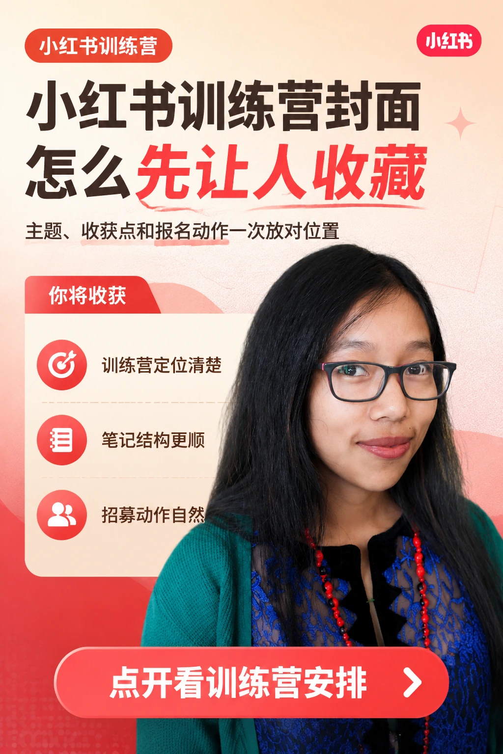 小红书训练营封面最终效果图