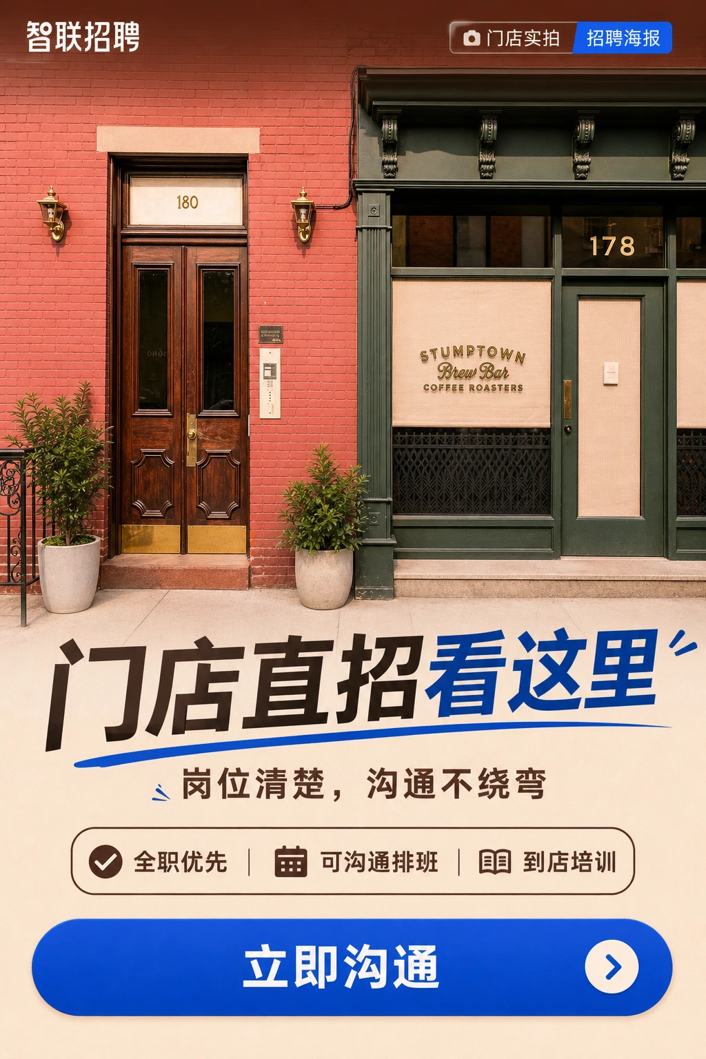 智联招聘海报最终效果图
